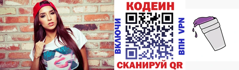 продажа наркотиков  Завитинск  Codein Purple Drank 